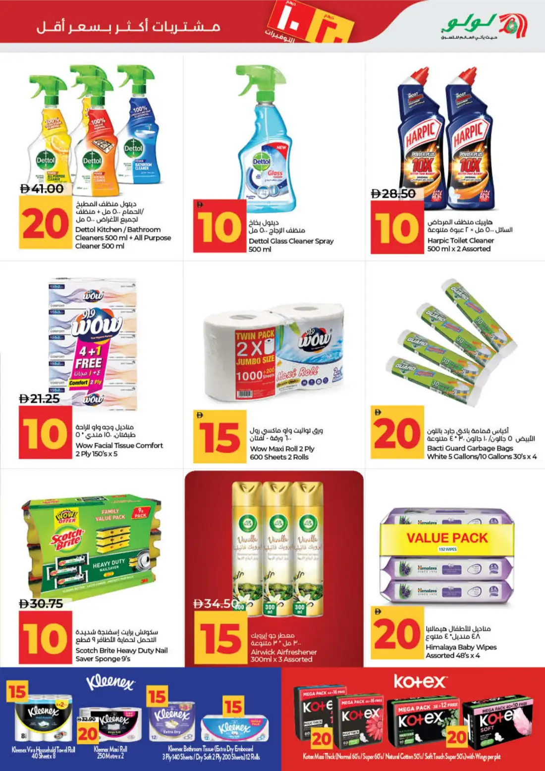 LuLu AED 10 20 Savers Offers | Latest Price & Leaflets page 32
