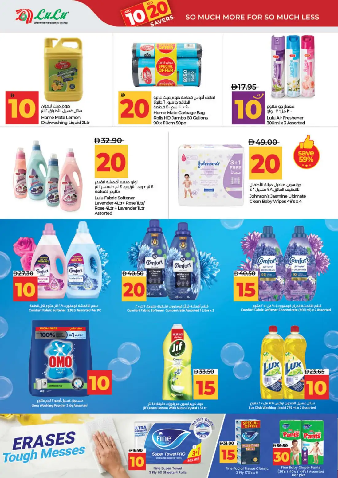 LuLu AED 10 20 Savers Offers | Latest Price & Leaflets page 33