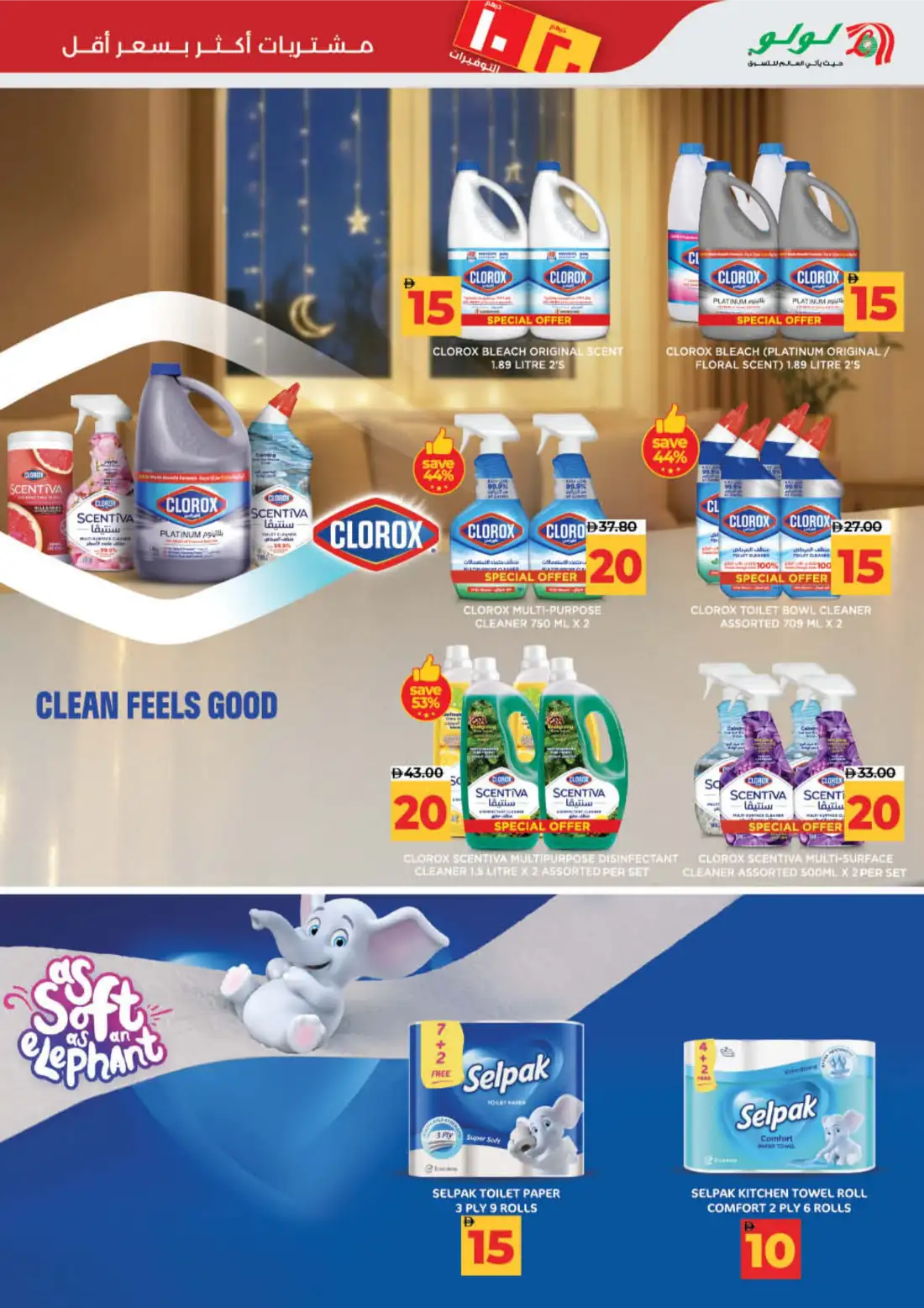 LuLu AED 10 20 Savers Offers | Latest Price & Leaflets page 34
