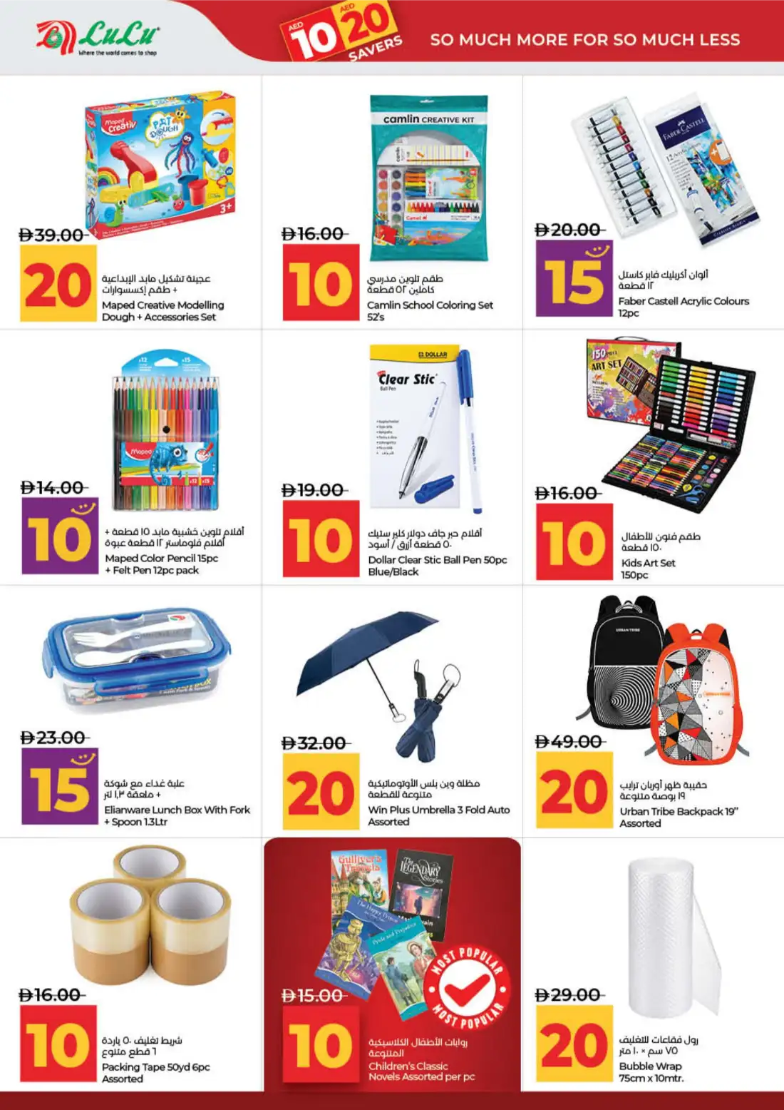LuLu AED 10 20 Savers Offers | Latest Price & Leaflets page 35