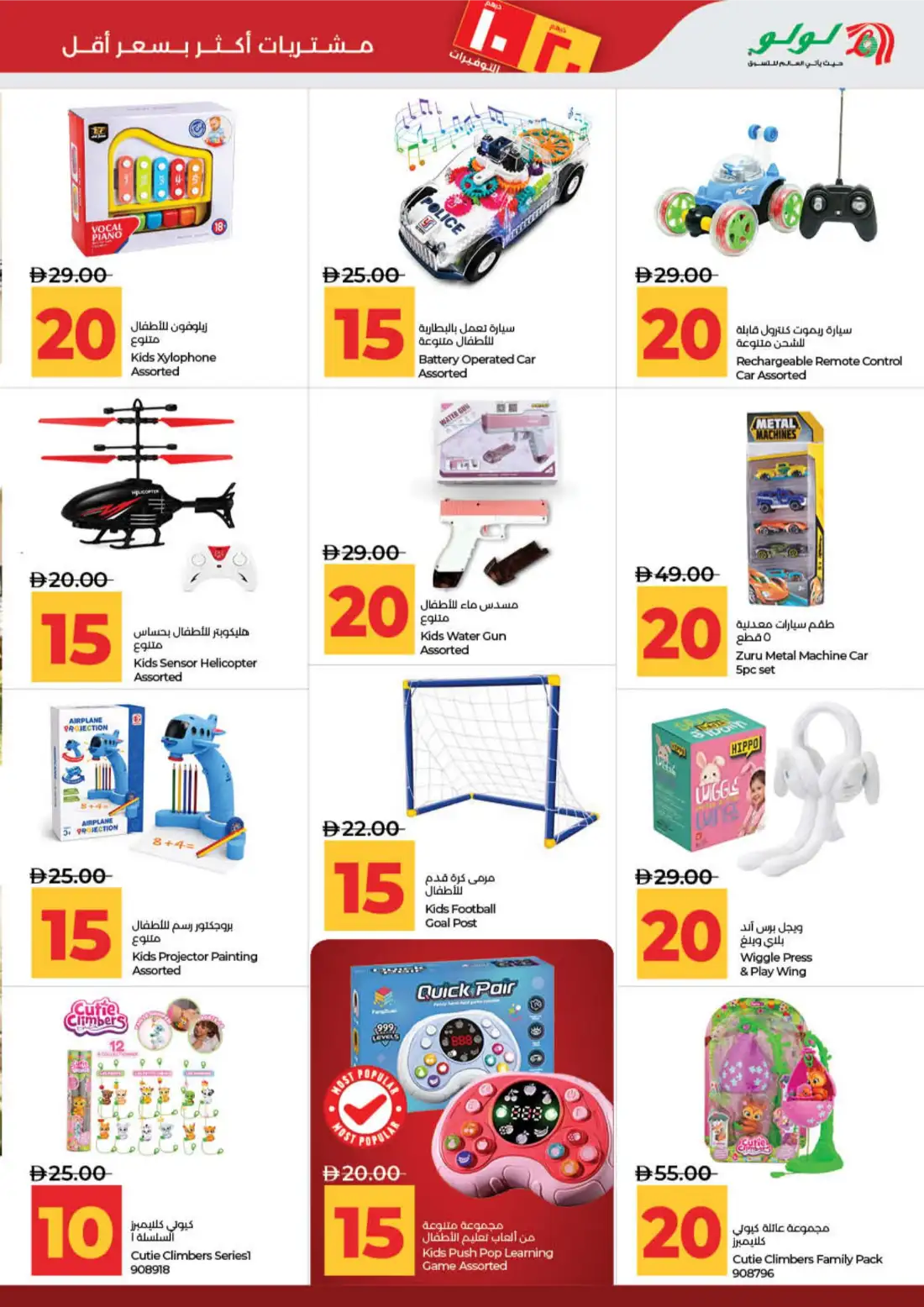 LuLu AED 10 20 Savers Offers | Latest Price & Leaflets page 38