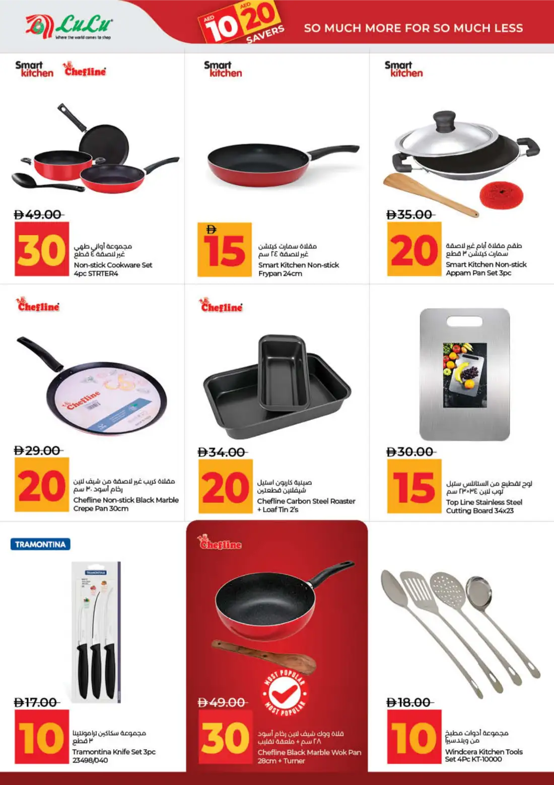 LuLu AED 10 20 Savers Offers | Latest Price & Leaflets page 43