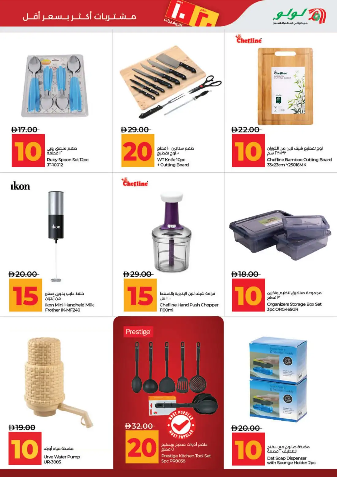 LuLu AED 10 20 Savers Offers | Latest Price & Leaflets page 44
