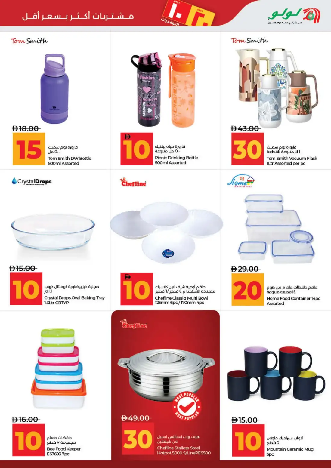 LuLu AED 10 20 Savers Offers | Latest Price & Leaflets page 46