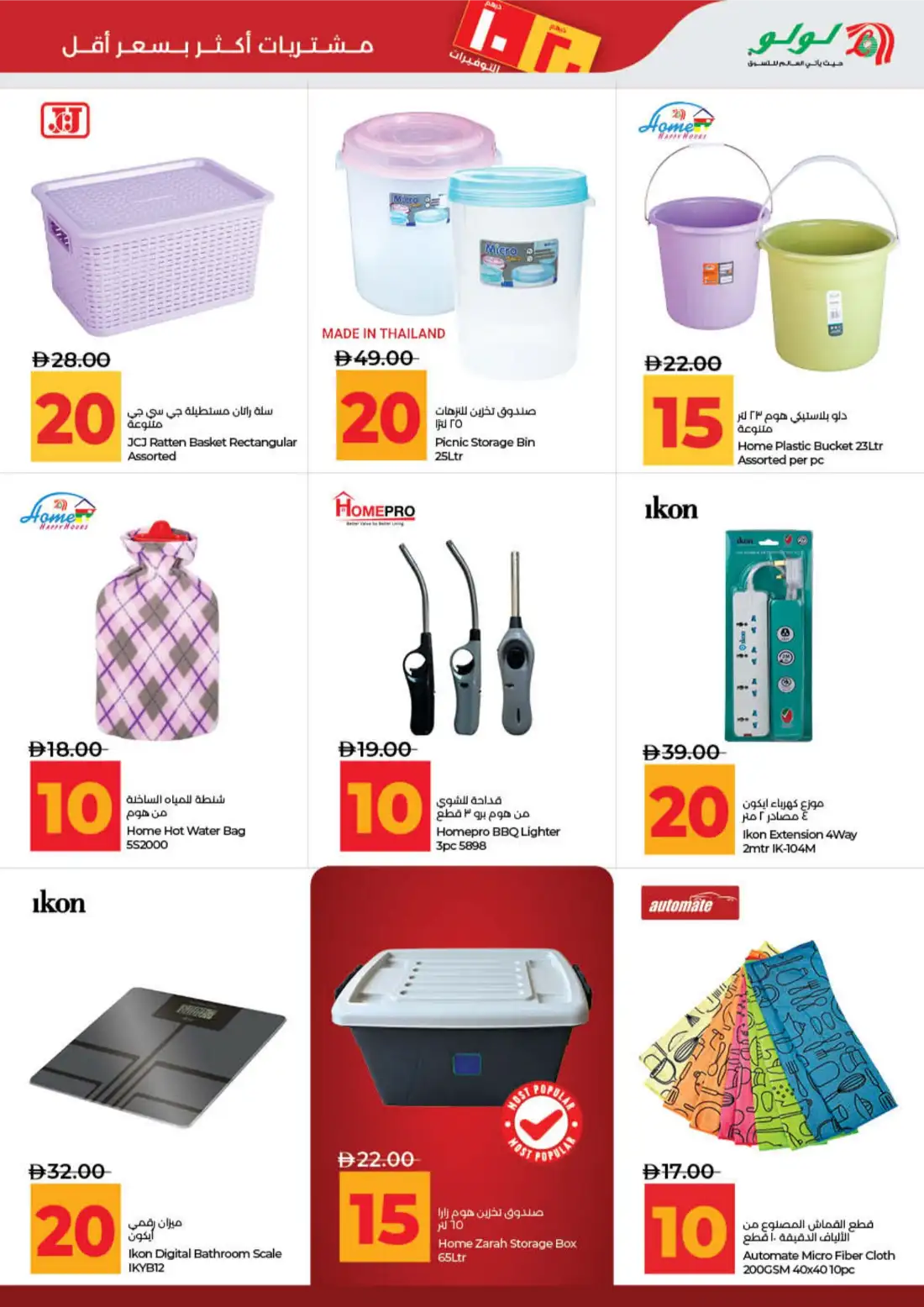 LuLu AED 10 20 Savers Offers | Latest Price & Leaflets page 48