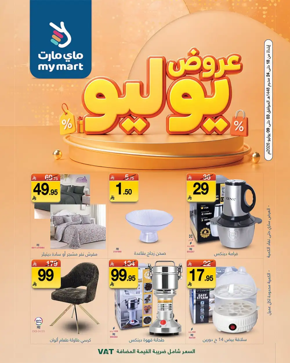 My Mart July Deals | Latest Catalogue page 1
