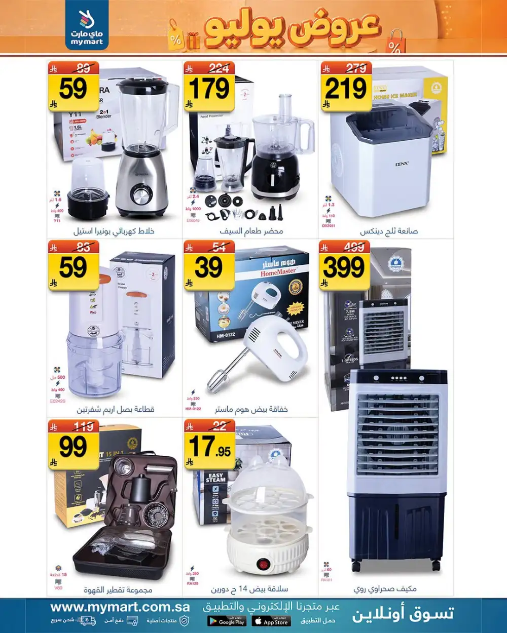 My Mart July Deals | Latest Catalogue page 2