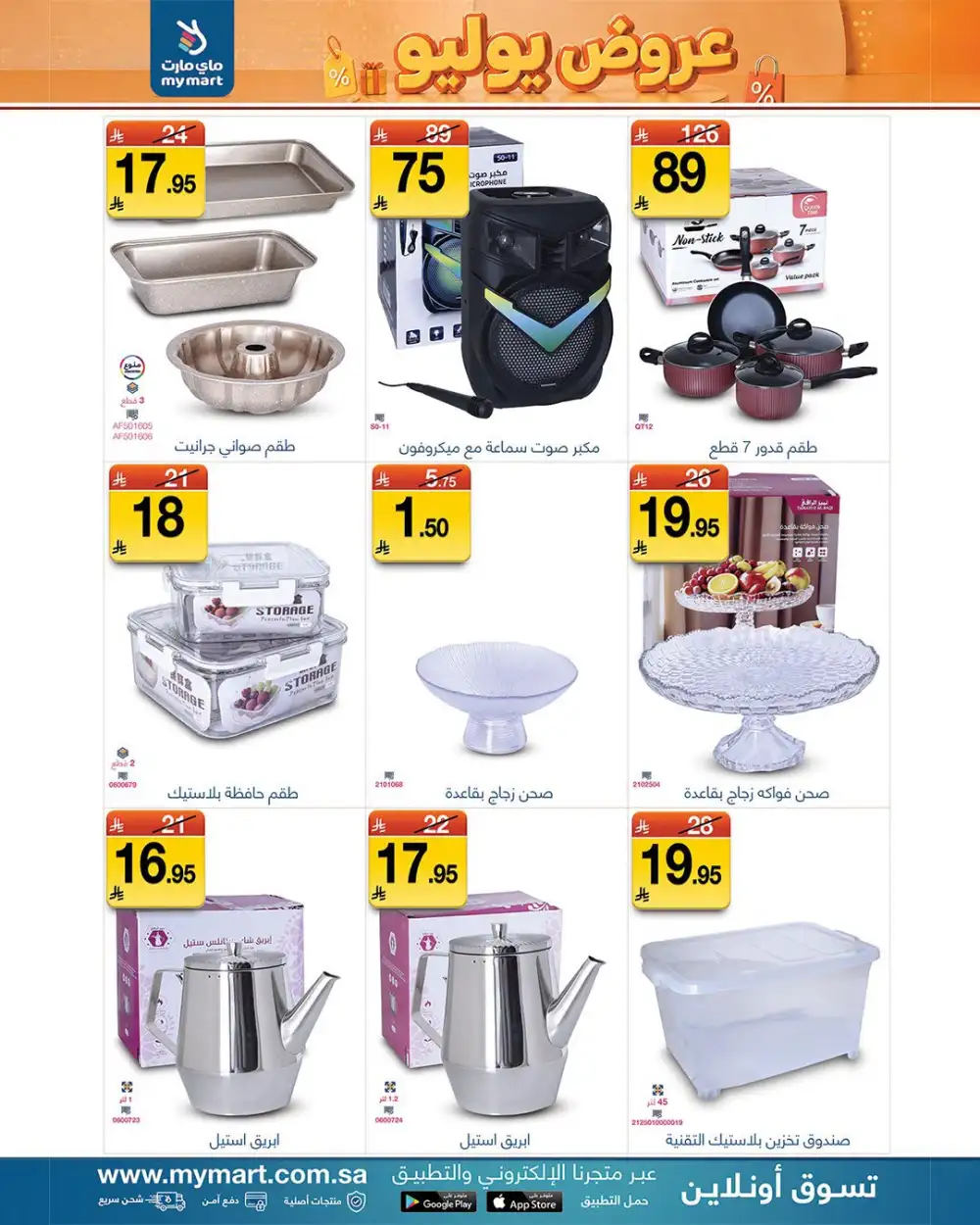 My Mart July Deals | Latest Catalogue page 3
