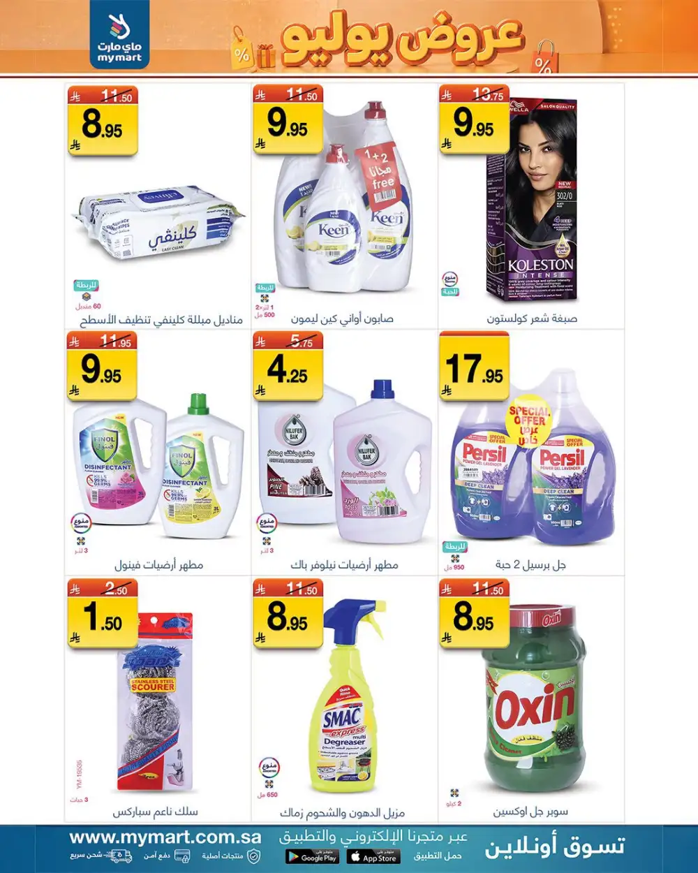 My Mart July Deals | Latest Catalogue page 4