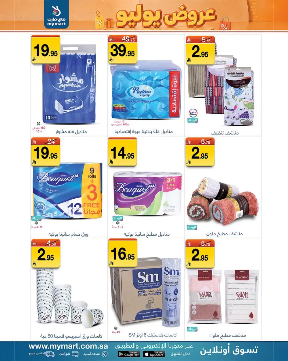 My Mart July Deals | Latest Catalogue page 5