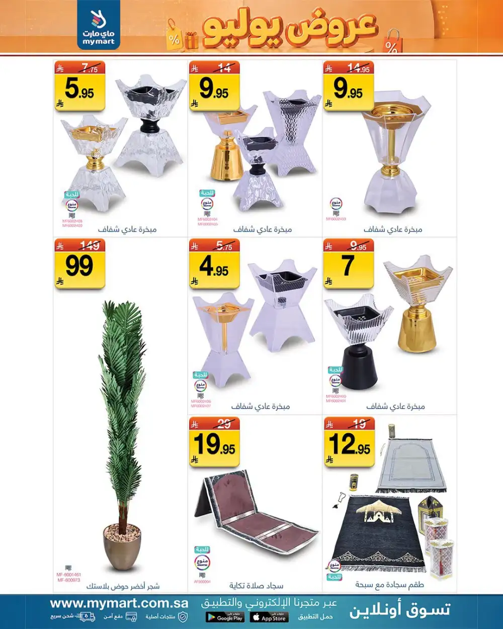 My Mart July Deals | Latest Catalogue page 6