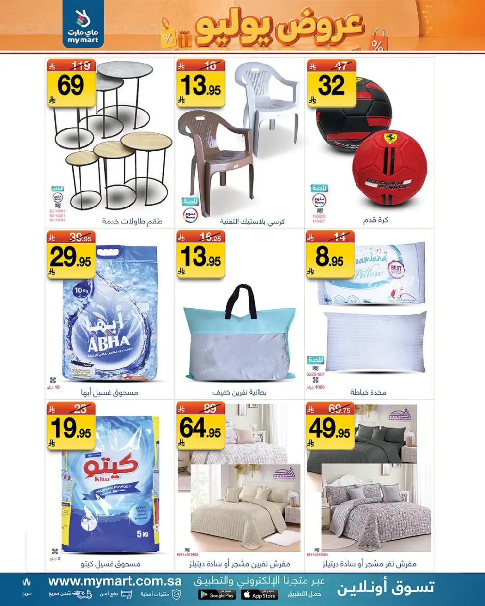 My Mart July Deals | Latest Catalogue page 7