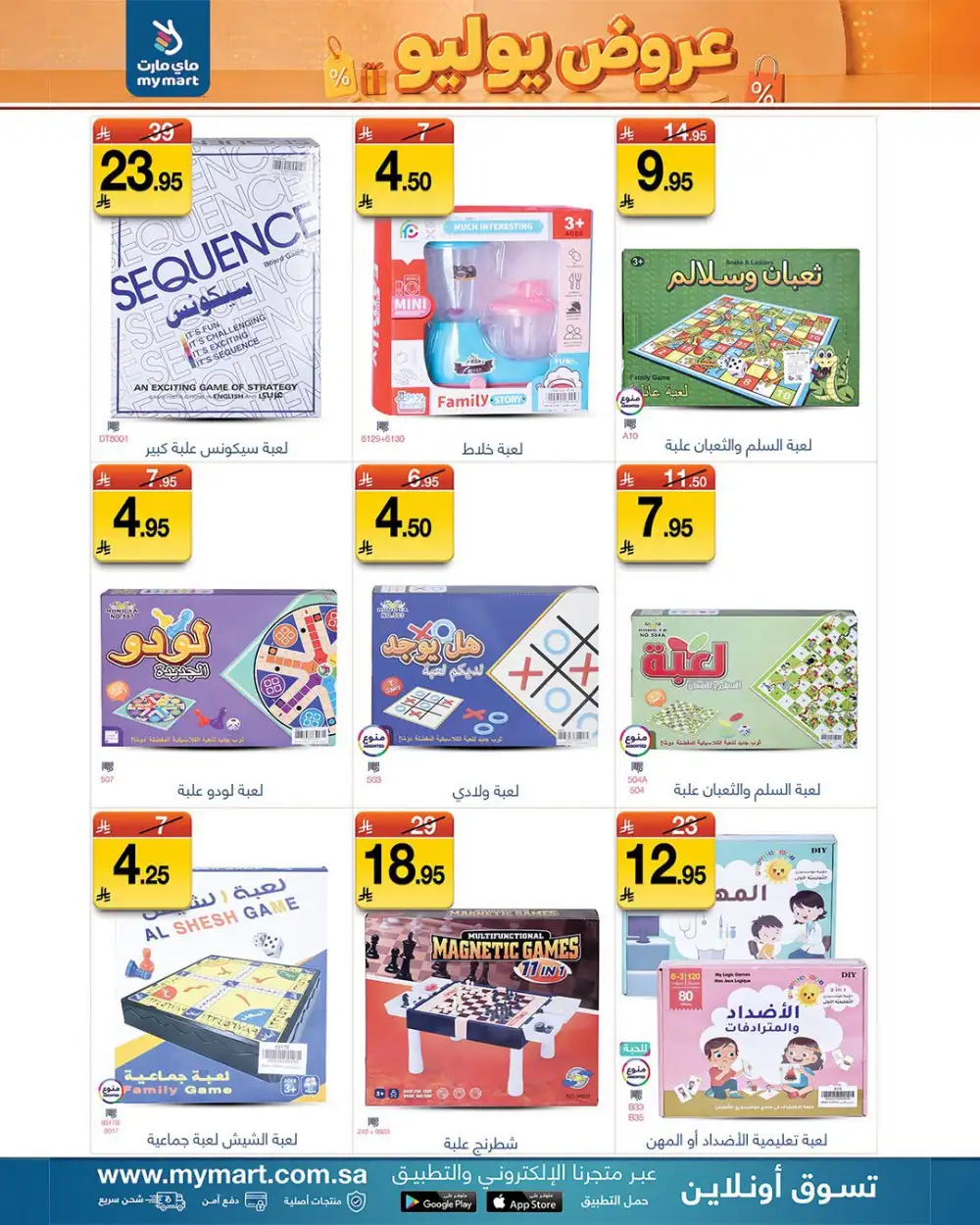 My Mart July Deals | Latest Catalogue page 8