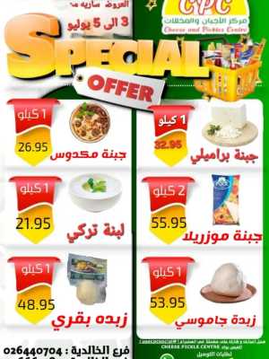 CPC Abu Dhabi Cheese and Pickles Special Offers | Latest Leaflets flyer cover