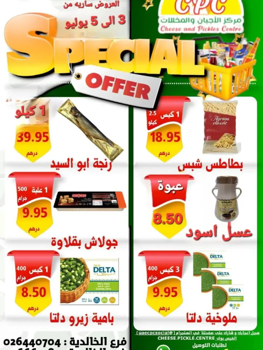 CPC Abu Dhabi Cheese and Pickles Special Offers | Latest Leaflets page 2
