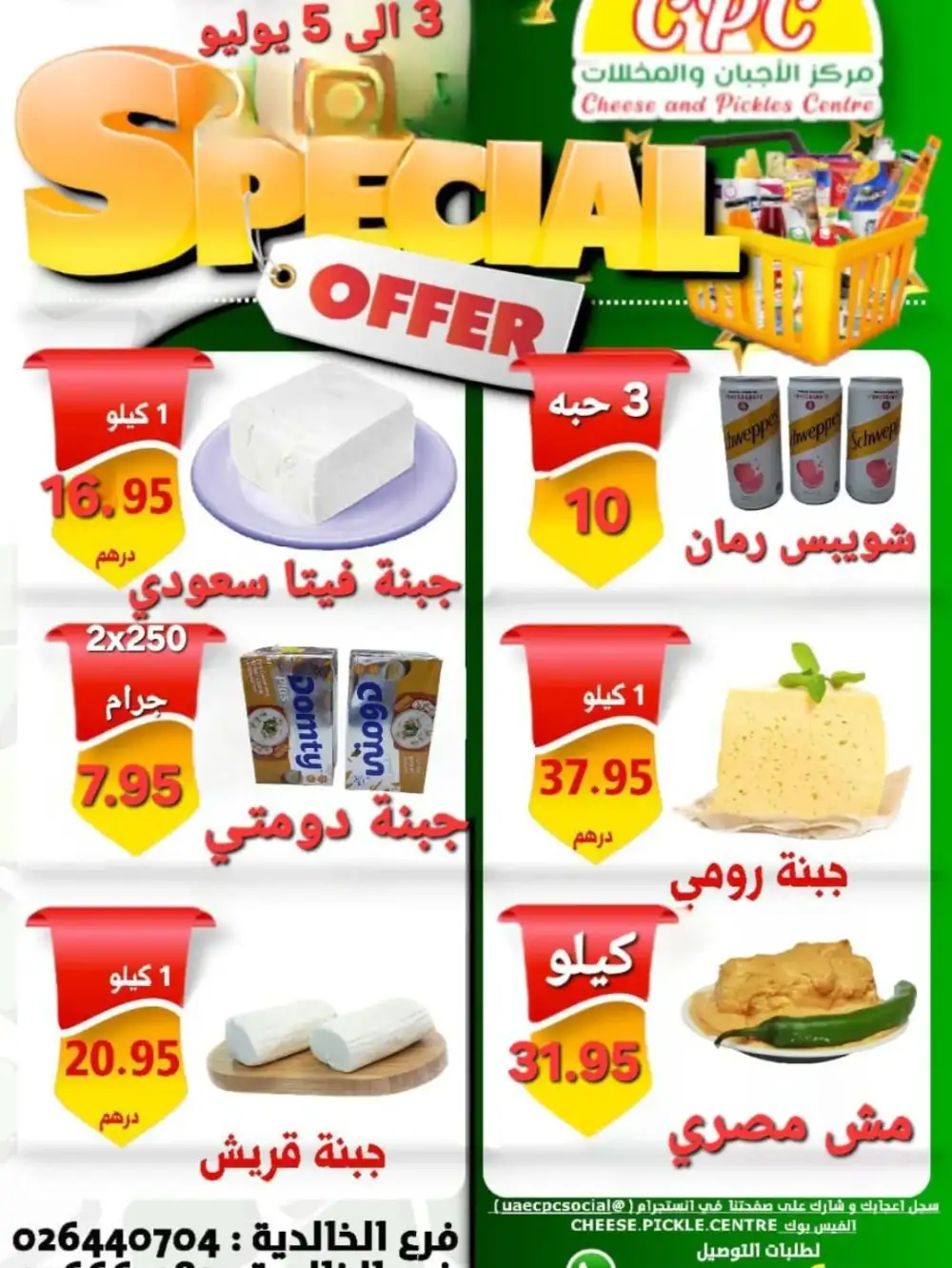 CPC Abu Dhabi Cheese and Pickles Special Offers | Latest Leaflets page 3