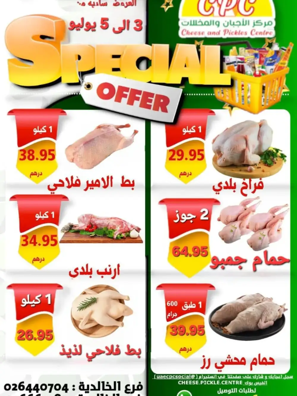 CPC Abu Dhabi Cheese and Pickles Special Offers | Latest Leaflets page 4
