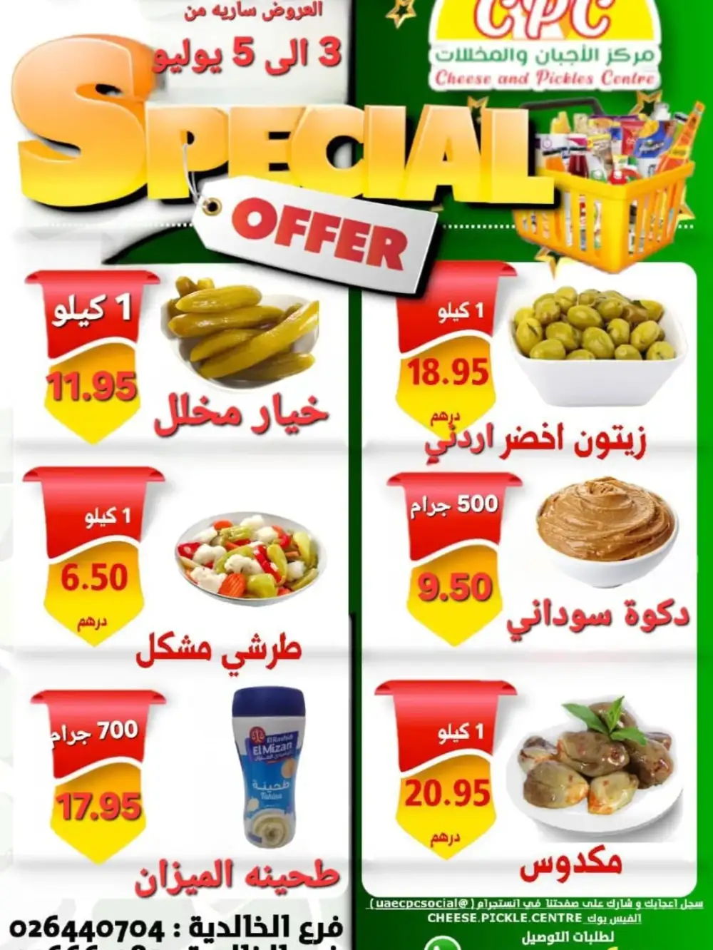 CPC Abu Dhabi Cheese and Pickles Special Offers | Latest Leaflets page 5
