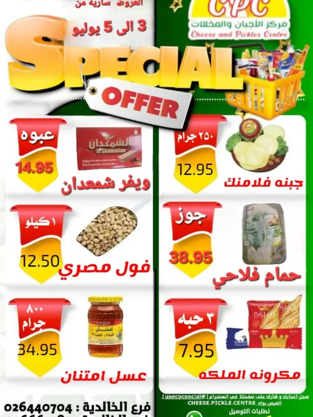 CPC Abu Dhabi Cheese and Pickles Special Offers | Latest Leaflets page 6