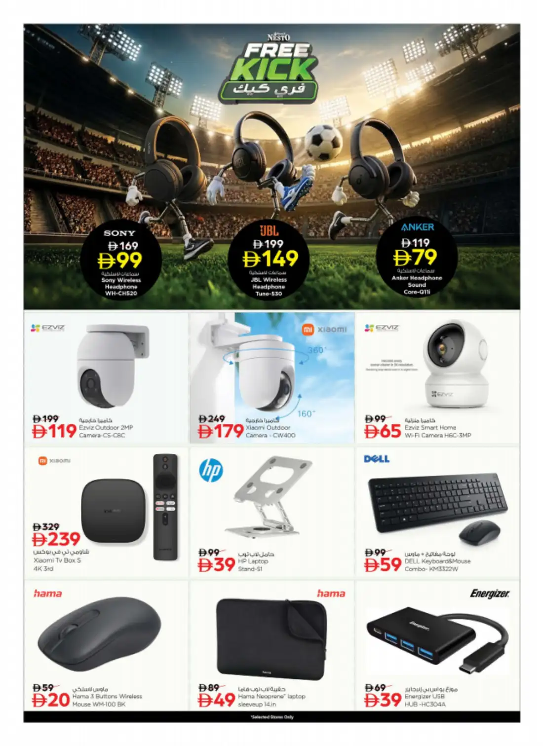 Nesto UAE Free Kick Electronics Sale | Latest Offers page 5