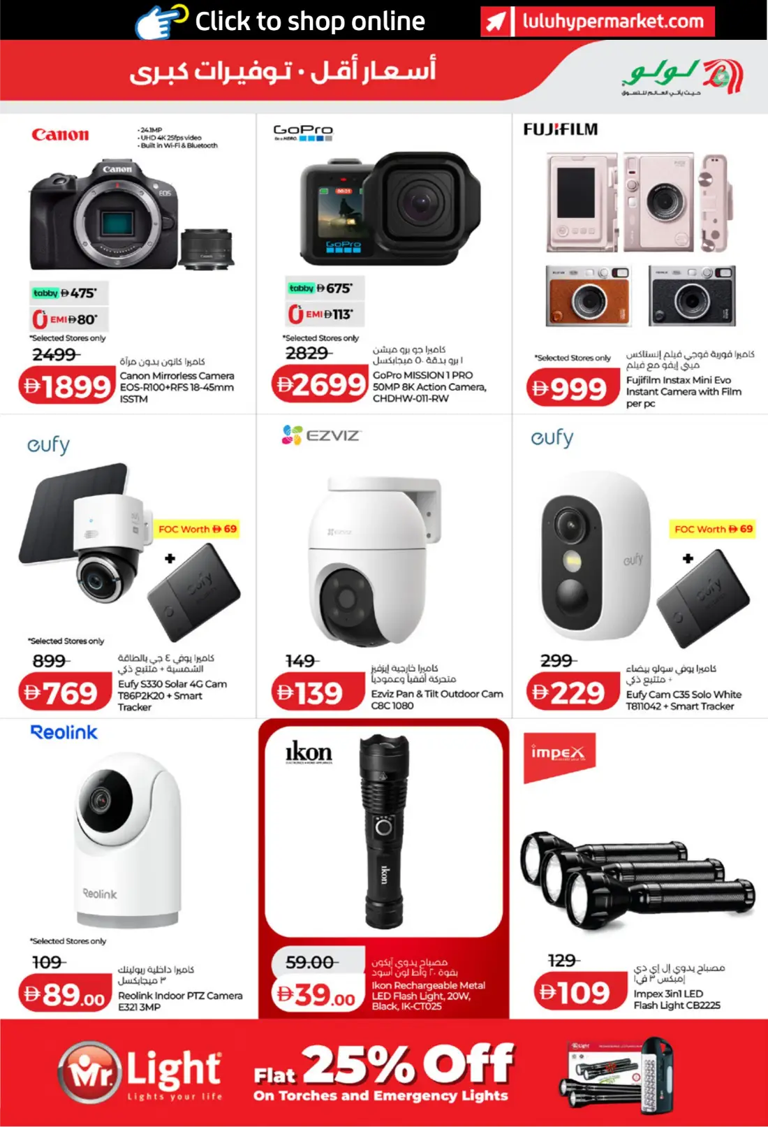LuLu Football Fever Offers UAE | TVs, Mobiles & Electronics Deals page 7