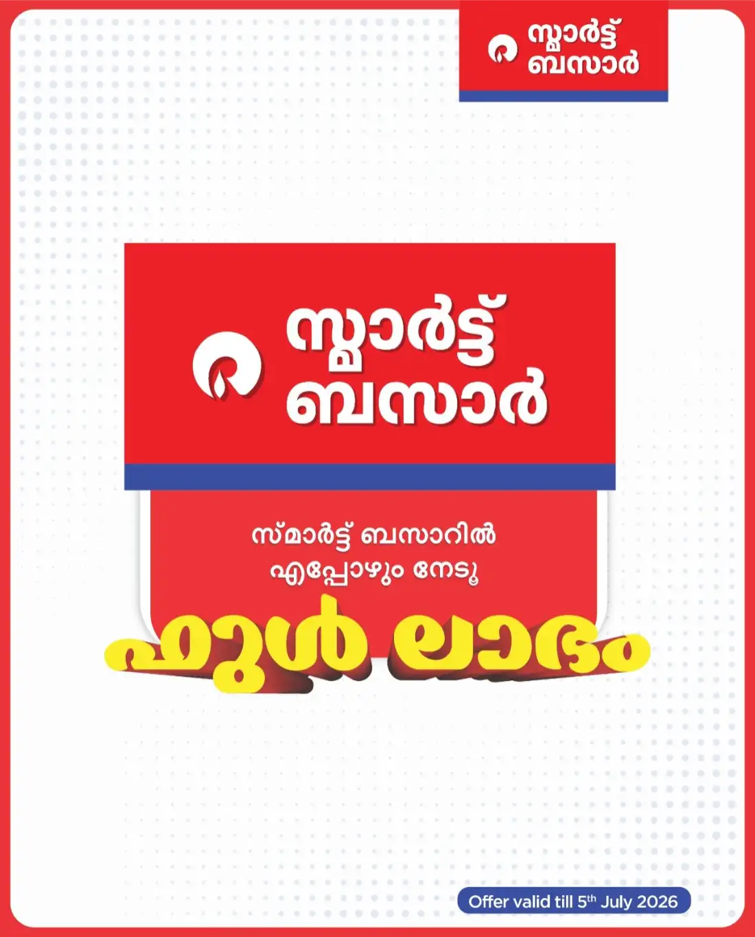 Smart Bazaar ഫുൾ ലാഭം Sale | Latest Offers page 1