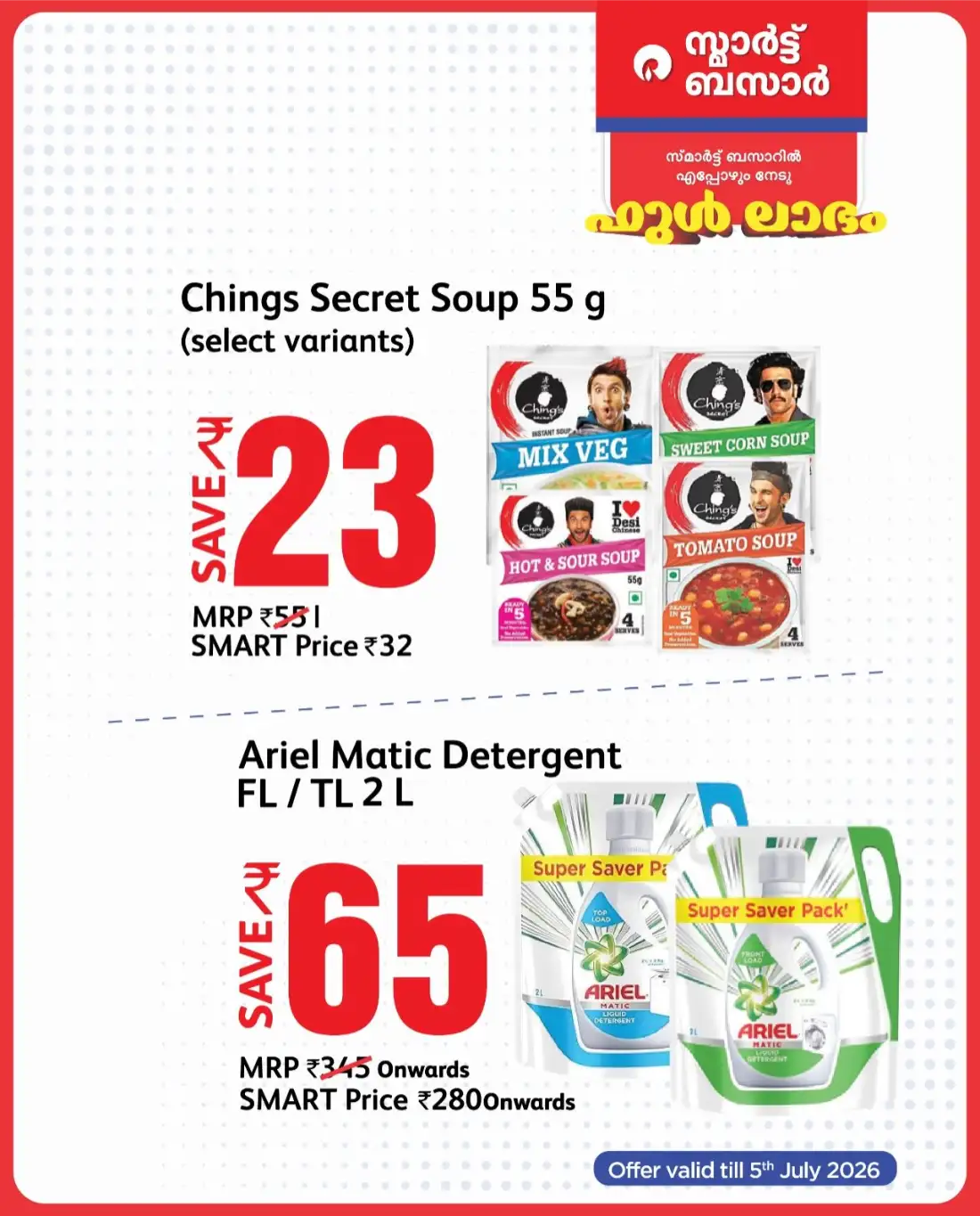 Smart Bazaar ഫുൾ ലാഭം Sale | Latest Offers page 13
