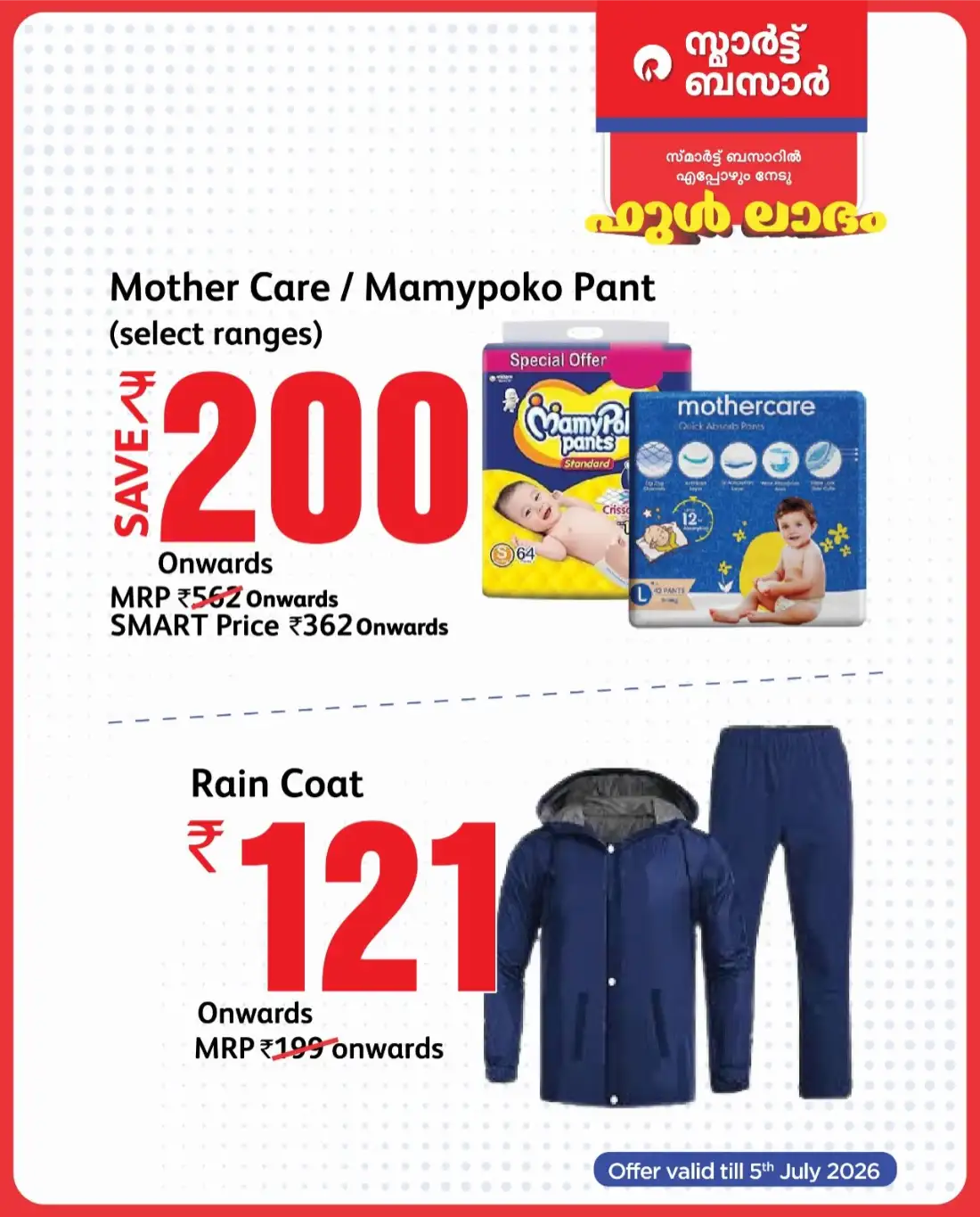 Smart Bazaar ഫുൾ ലാഭം Sale | Latest Offers page 16