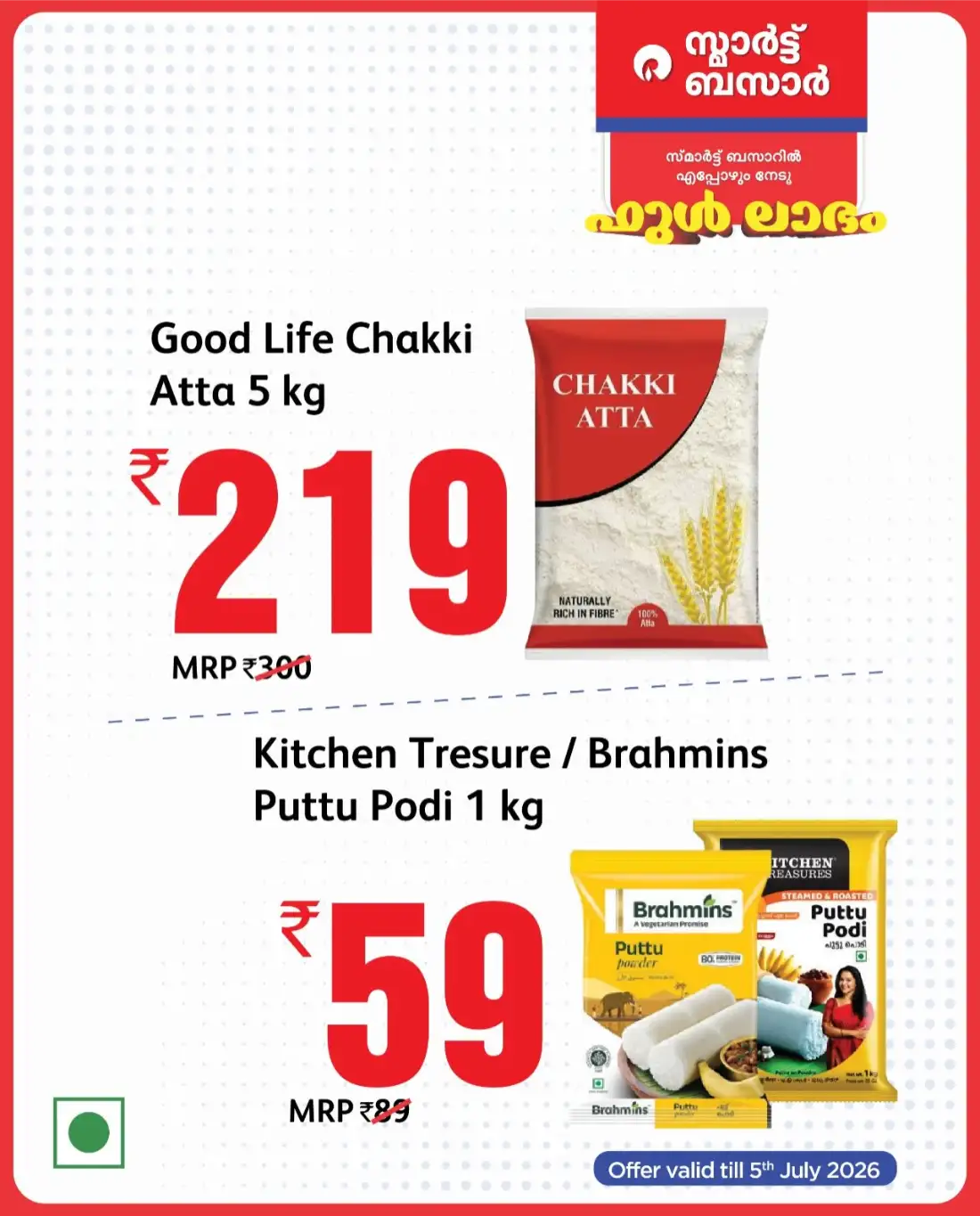 Smart Bazaar ഫുൾ ലാഭം Sale | Latest Offers page 6