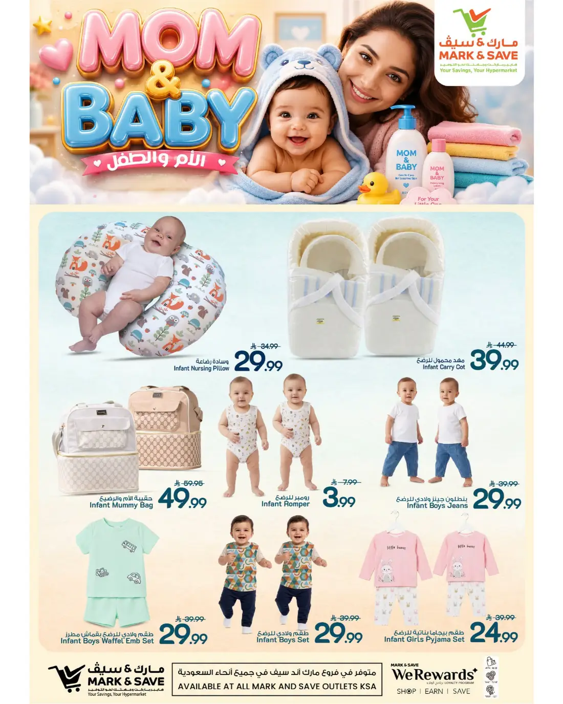 Mark and Save KSA Mom and Baby Care Deals | Latest Flyer page 5