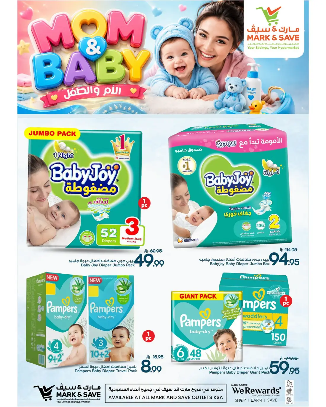 Mark and Save KSA Mom and Baby Care Deals | Latest Flyer page 8