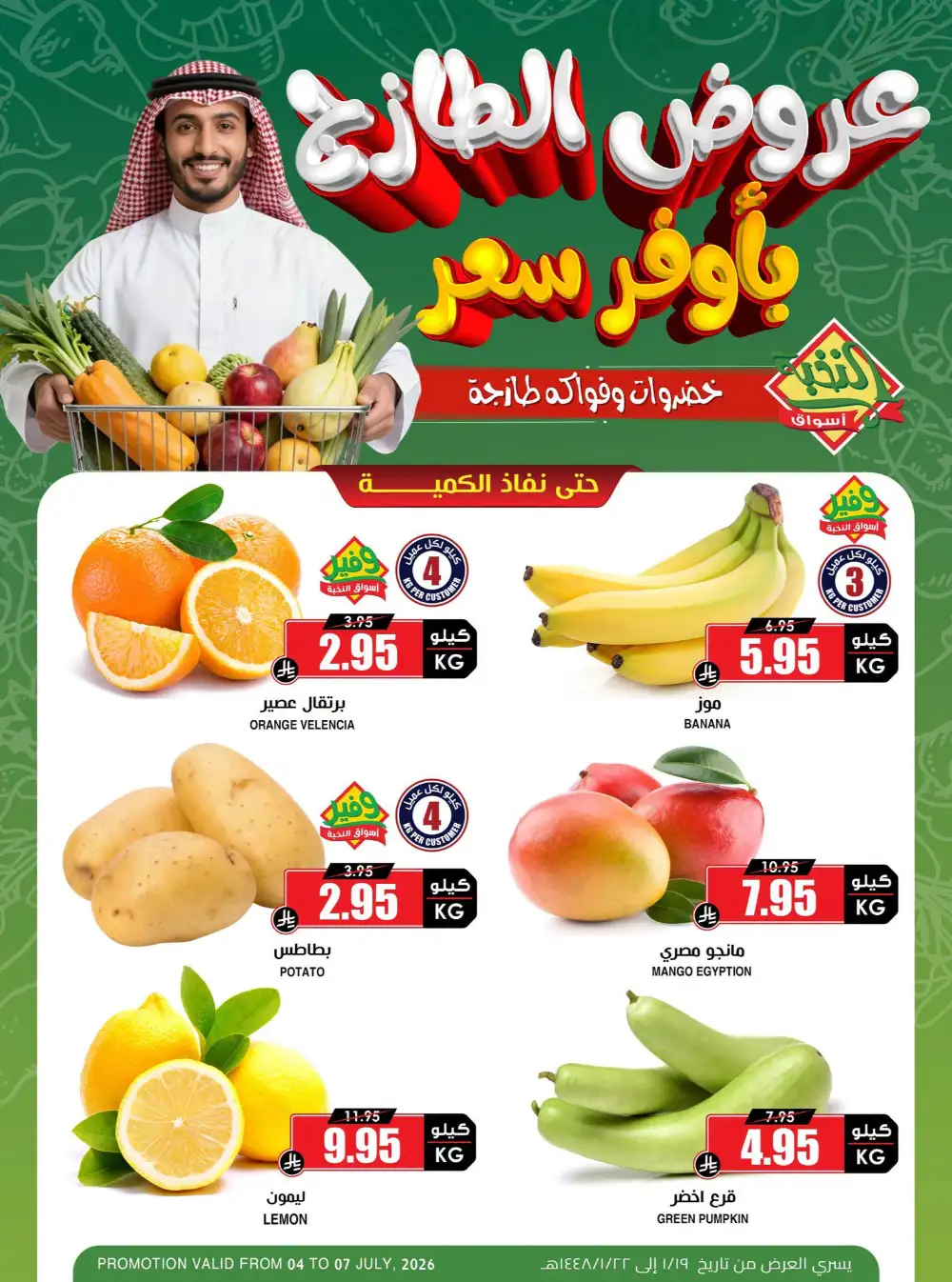 Al Nokhba Markets Fresh Deals | Latest Offers page 1