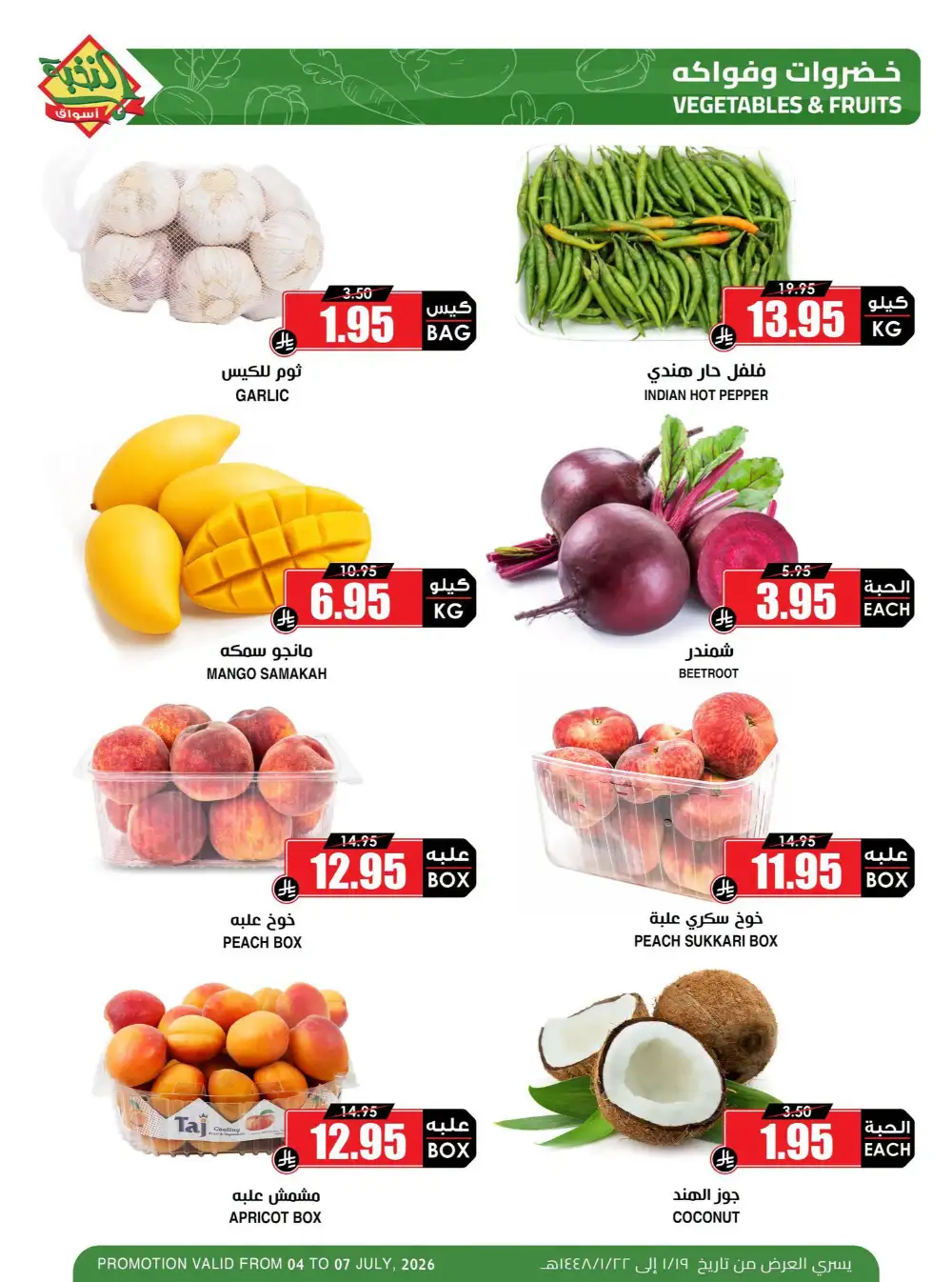 Al Nokhba Markets Fresh Deals | Latest Offers page 2