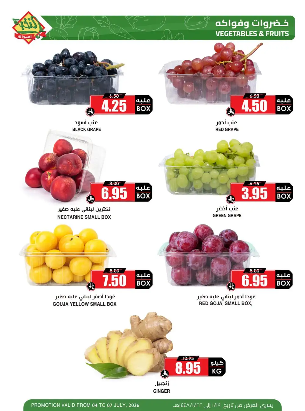 Al Nokhba Markets Fresh Deals | Latest Offers page 4
