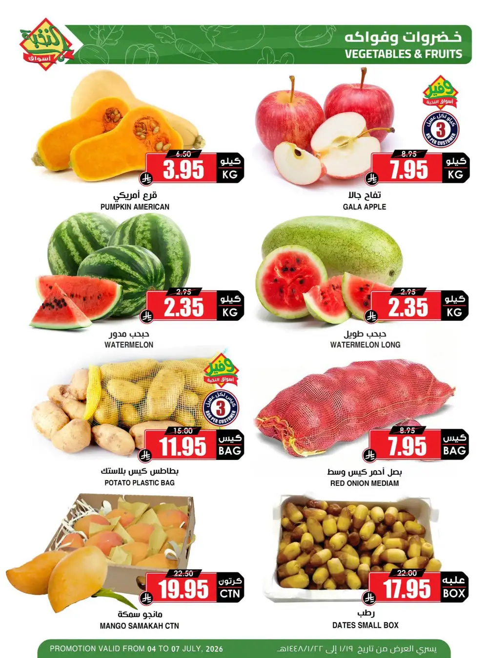Al Nokhba Markets Fresh Deals | Latest Offers page 5
