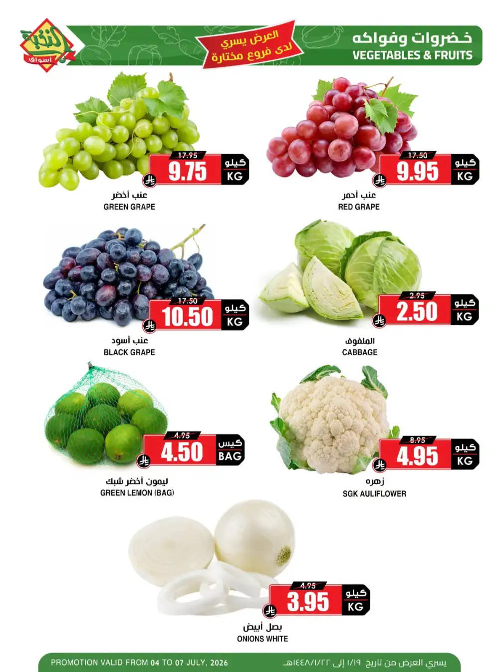 Al Nokhba Markets Fresh Deals | Latest Offers page 6