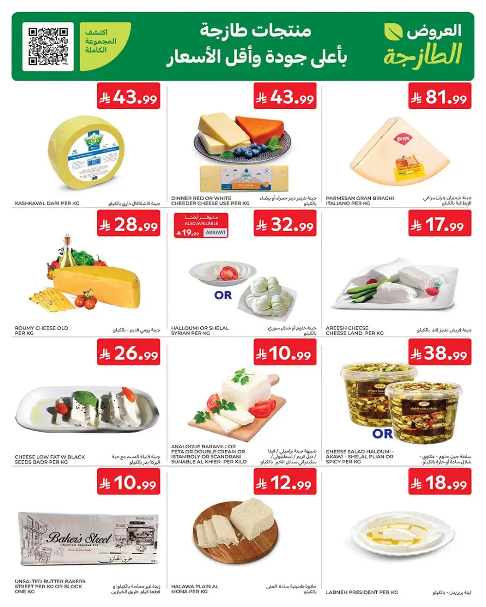 Carrefour KSA Fresh Offers | Shop Today page 4