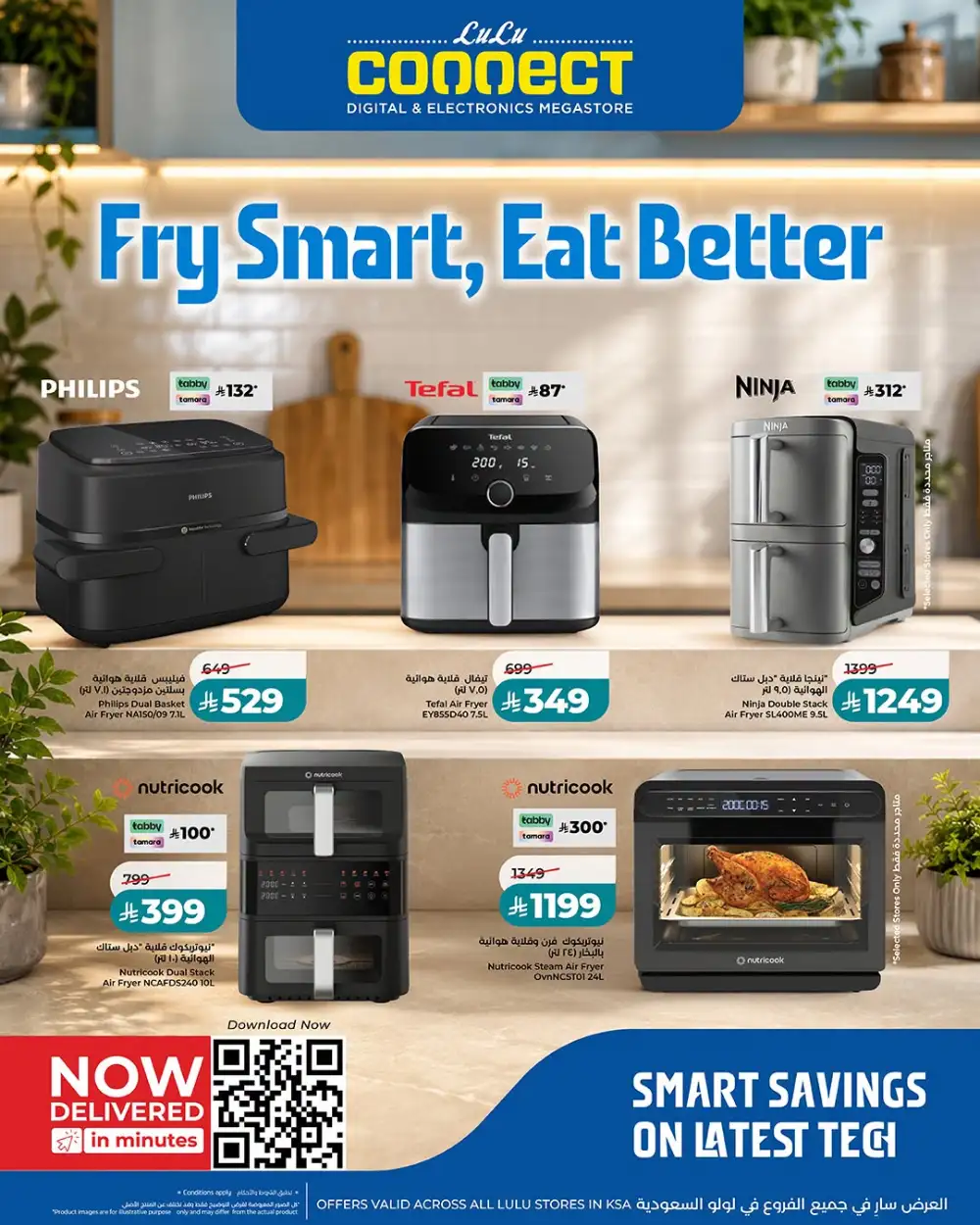 LuLu Connect KSA Smart Air Fryer Deals | Shop Today page 1