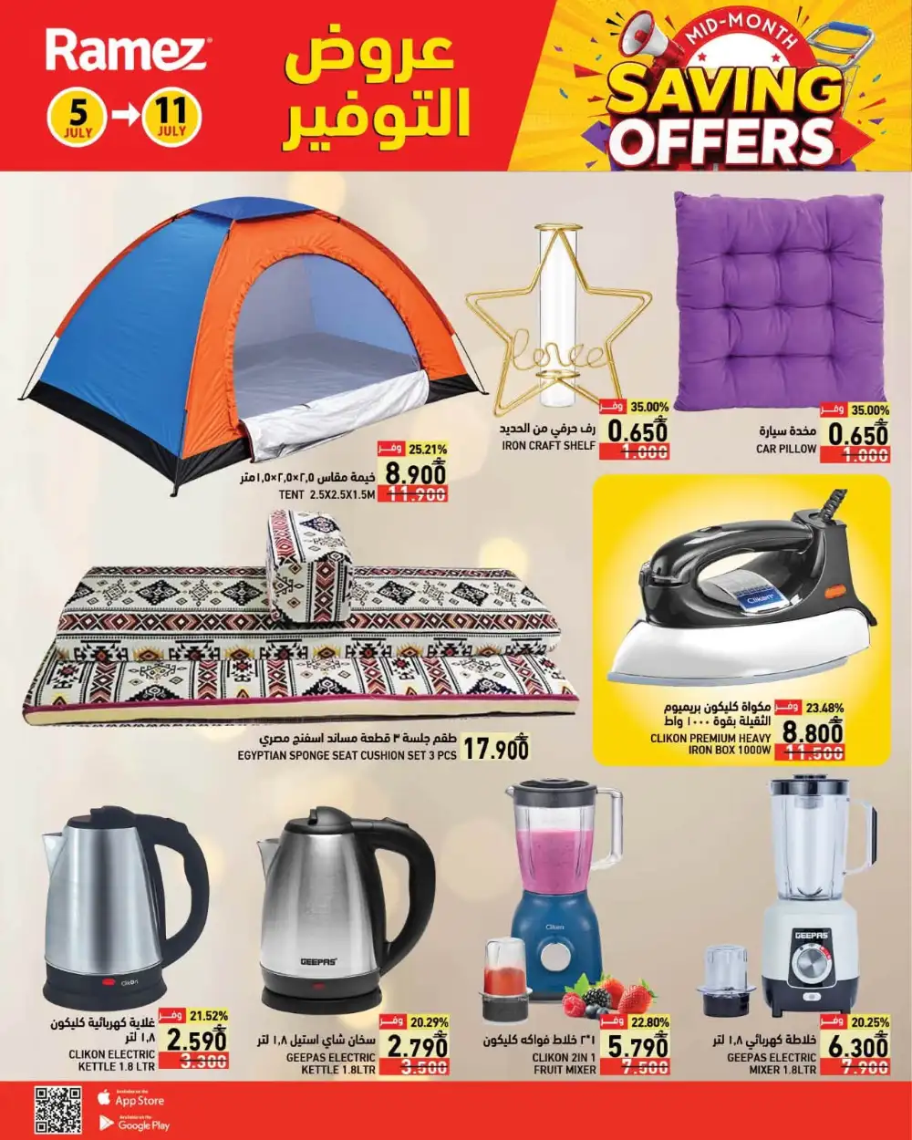 Ramez Oman Mid-Month Saving Offers | Latest Flyer page 15
