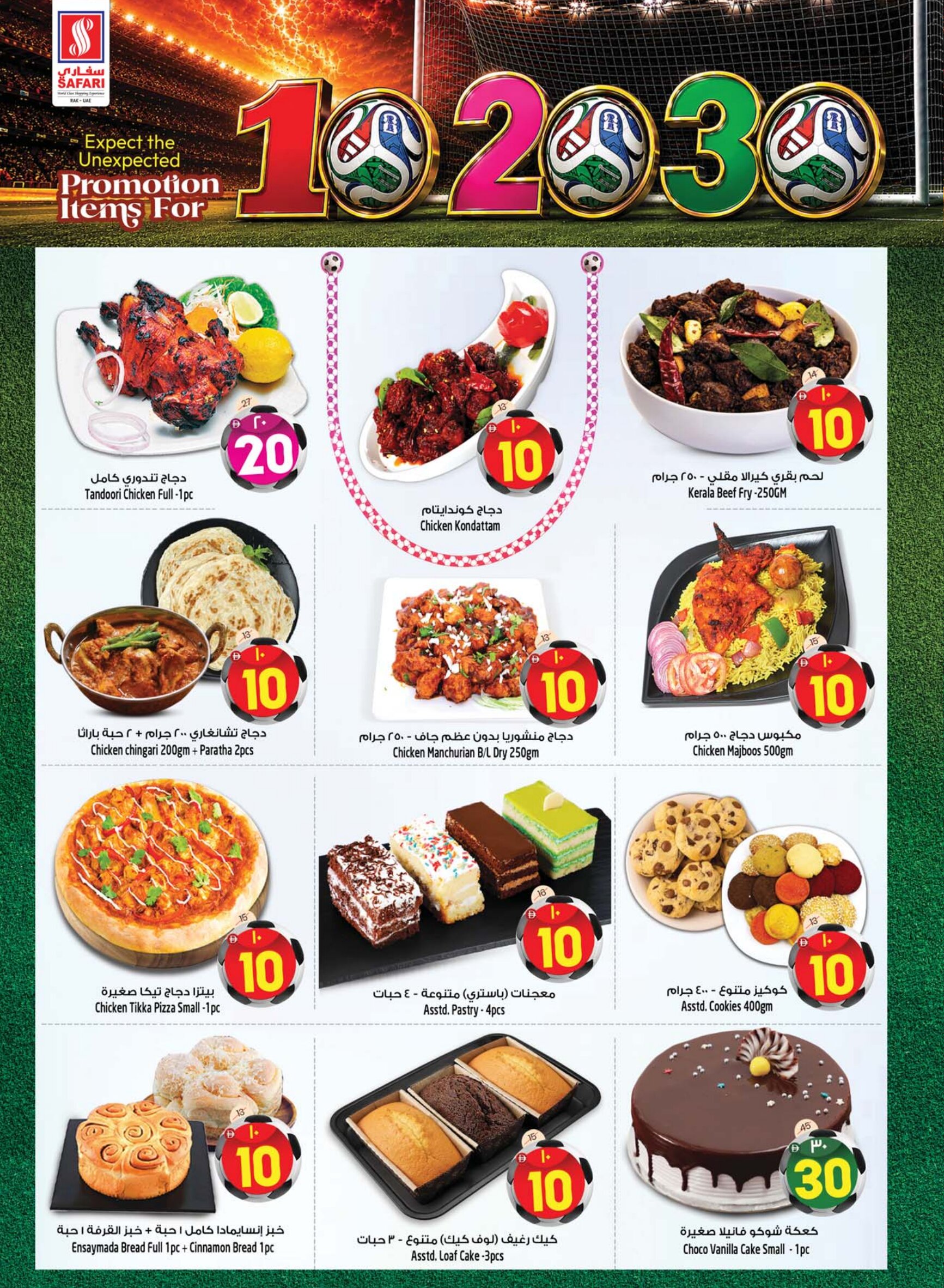 Safari RAK 10 20 30 AED Deals | Latest Offers page 2