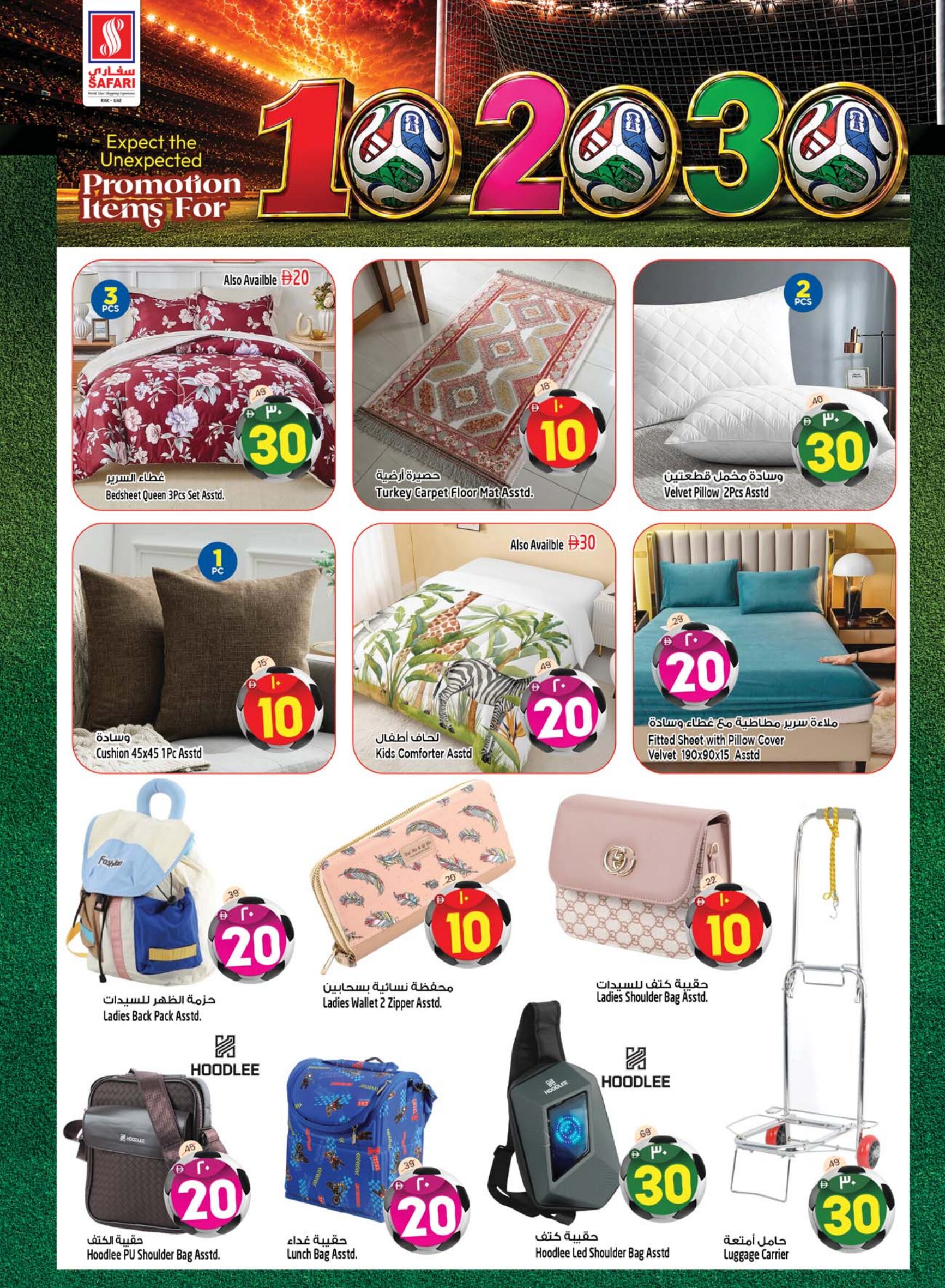 Safari RAK 10 20 30 AED Deals | Latest Offers page 9