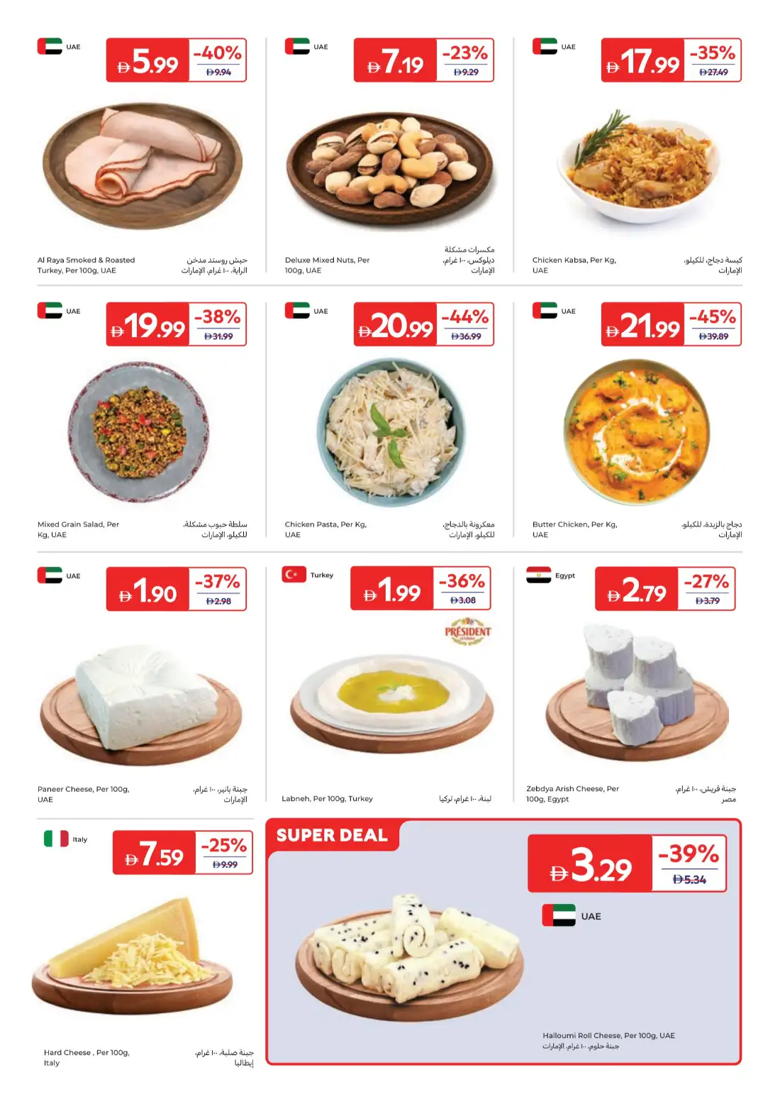 Carrefour UAE Weekly Offers | Latest Flyer page 3