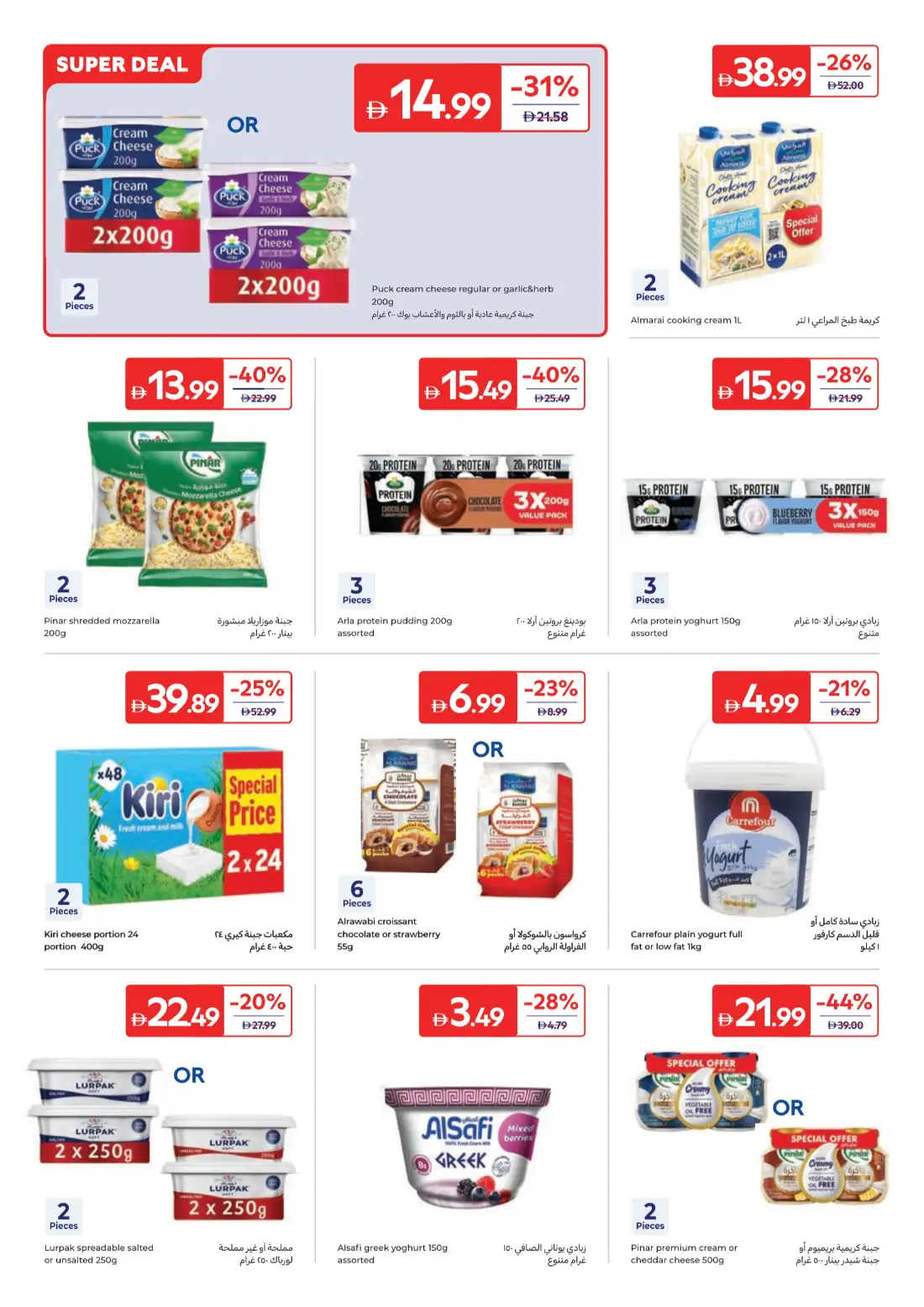 Carrefour UAE Weekly Offers | Latest Flyer page 6