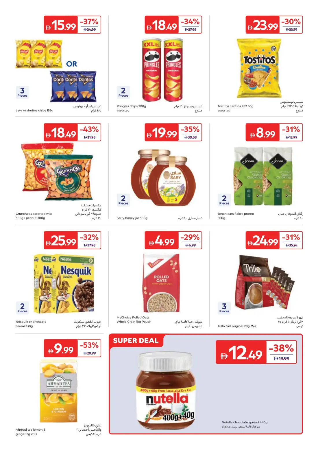Carrefour UAE Weekly Offers | Latest Flyer page 9
