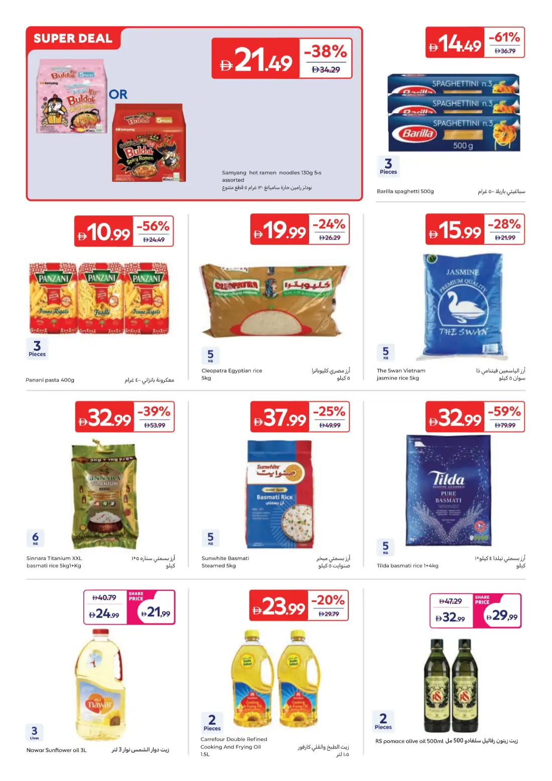 Carrefour UAE Weekly Offers | Latest Flyer page 10