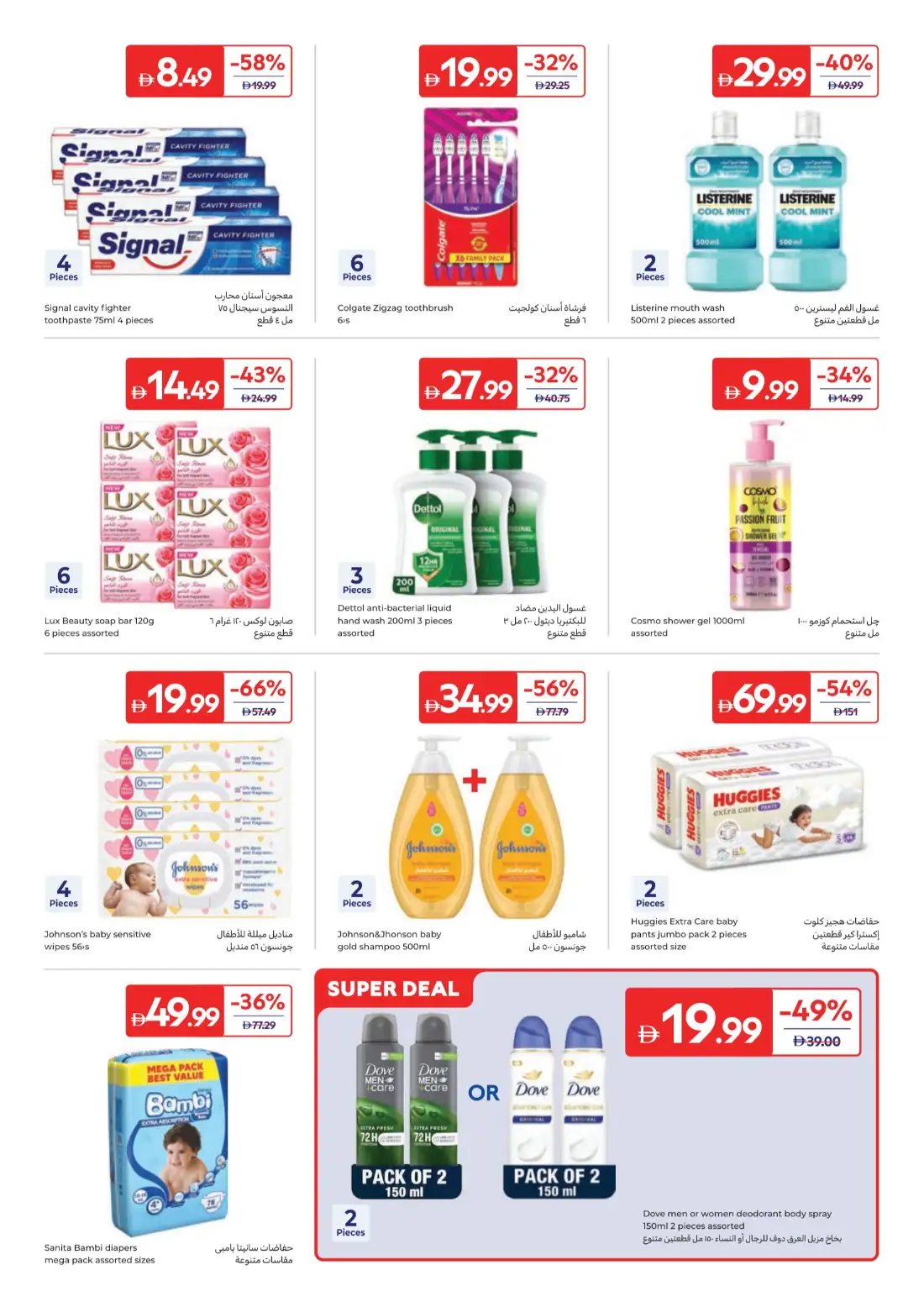 Carrefour UAE Weekly Offers | Latest Flyer page 15