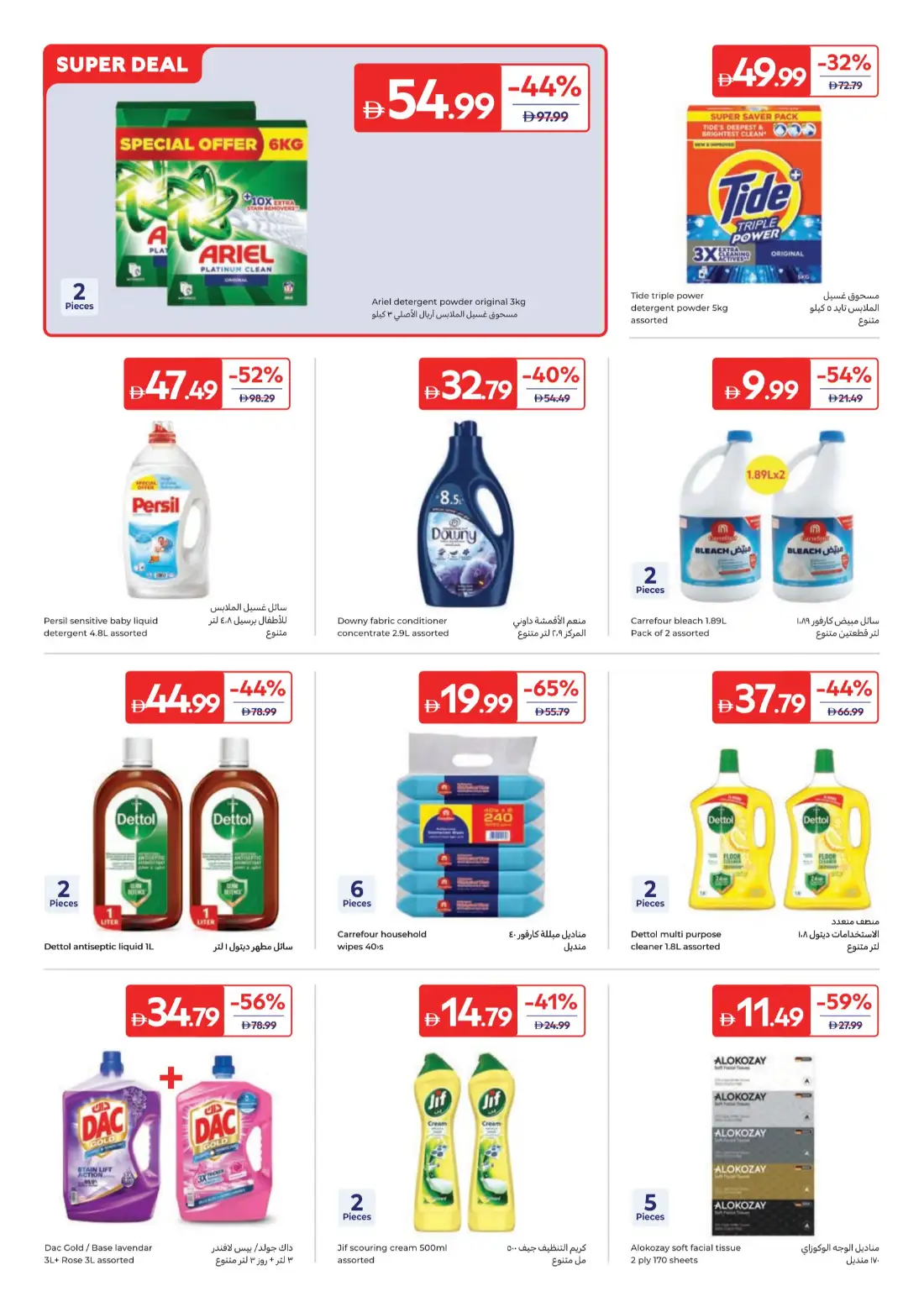 Carrefour UAE Weekly Offers | Latest Flyer page 16