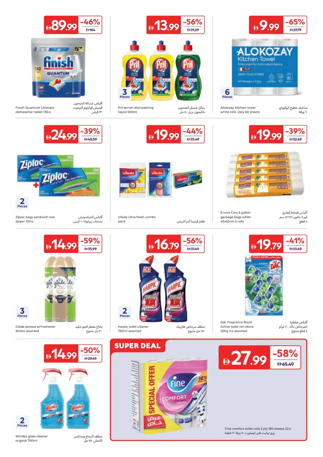 Carrefour UAE Weekly Offers | Latest Flyer page 17