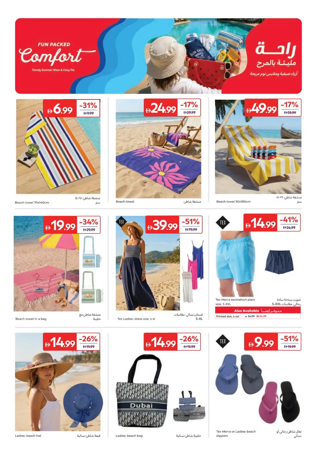 Carrefour UAE Weekly Offers | Latest Flyer page 19