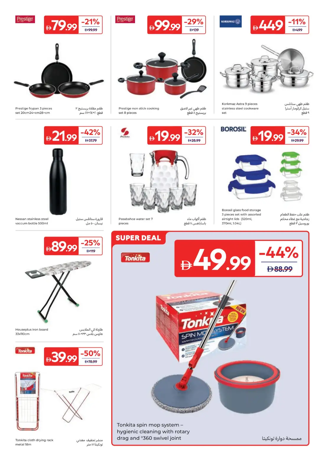 Carrefour UAE Weekly Offers | Latest Flyer page 20